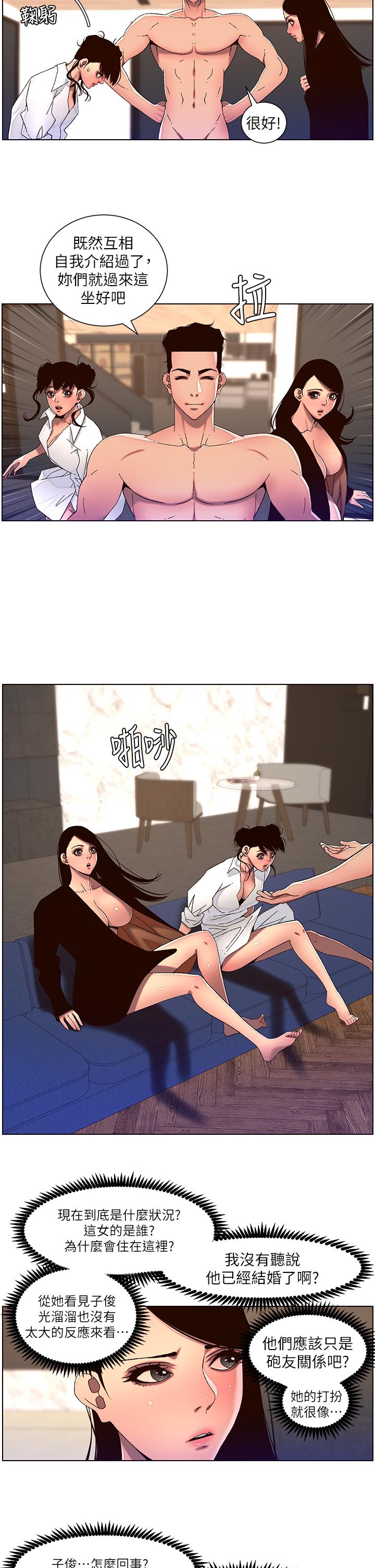 《帝王App》漫画 第51話-目睹活春宮
