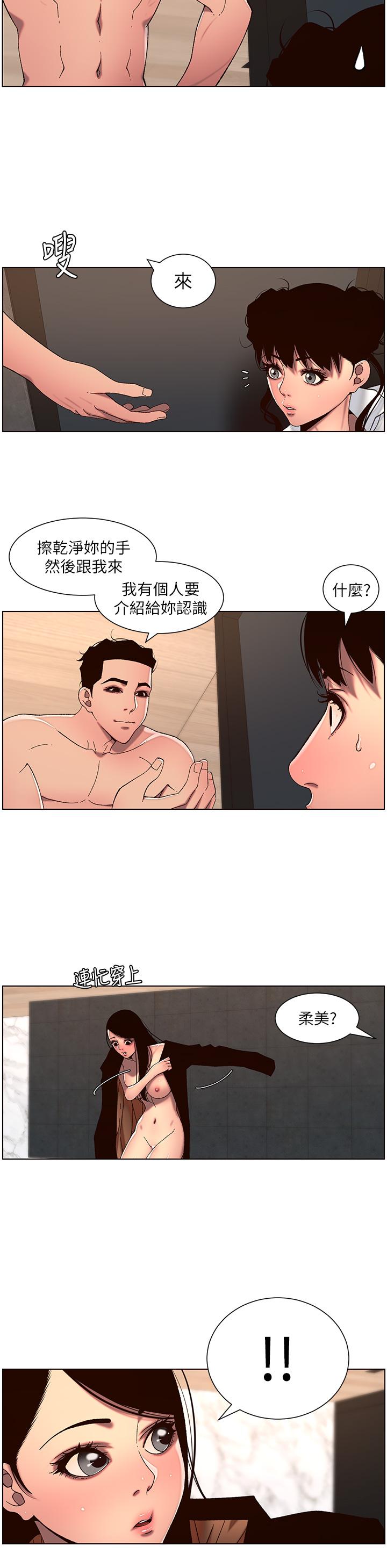 《帝王App》漫画 第51話-目睹活春宮