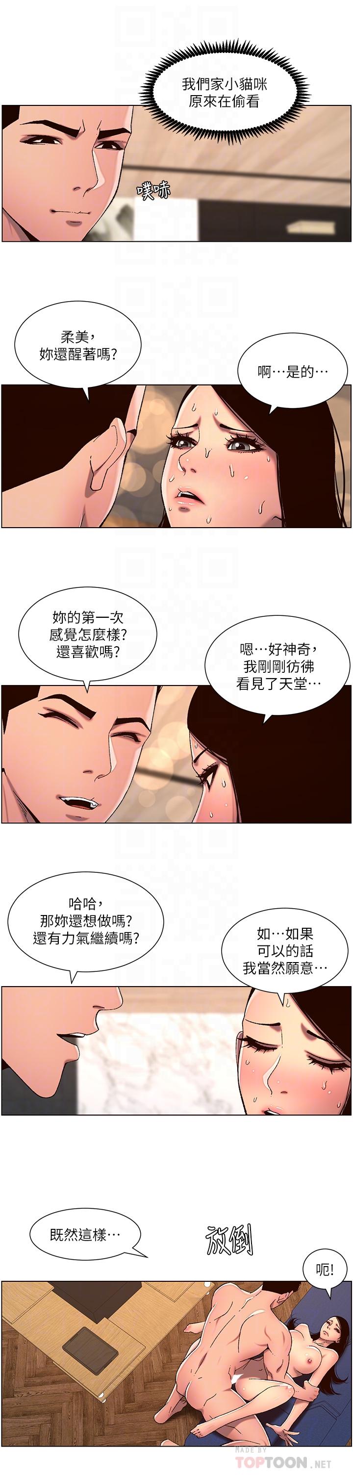《帝王App》漫画 第51話-目睹活春宮