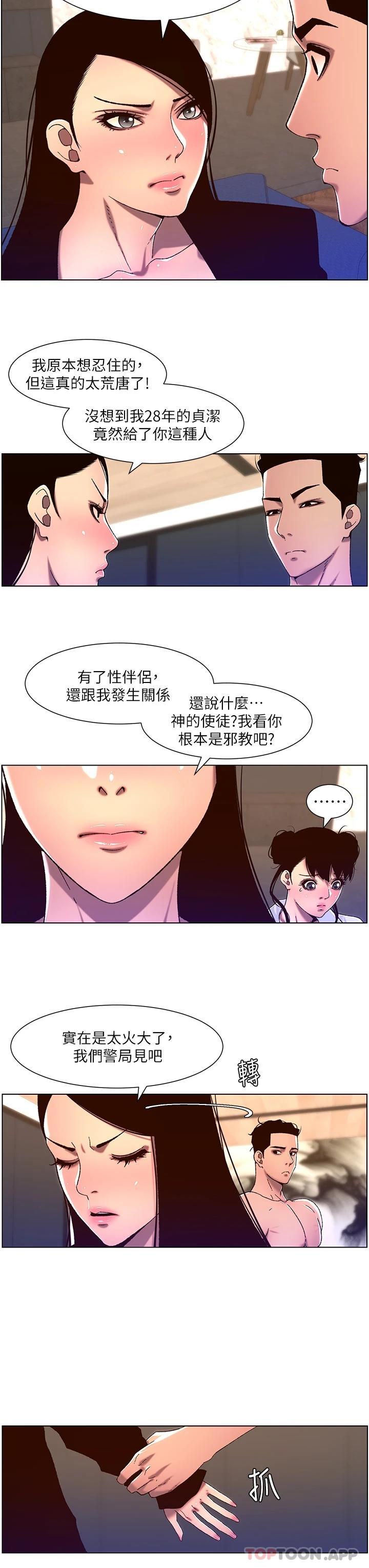 《帝王App》漫画 第52話-子俊，拜託先插我