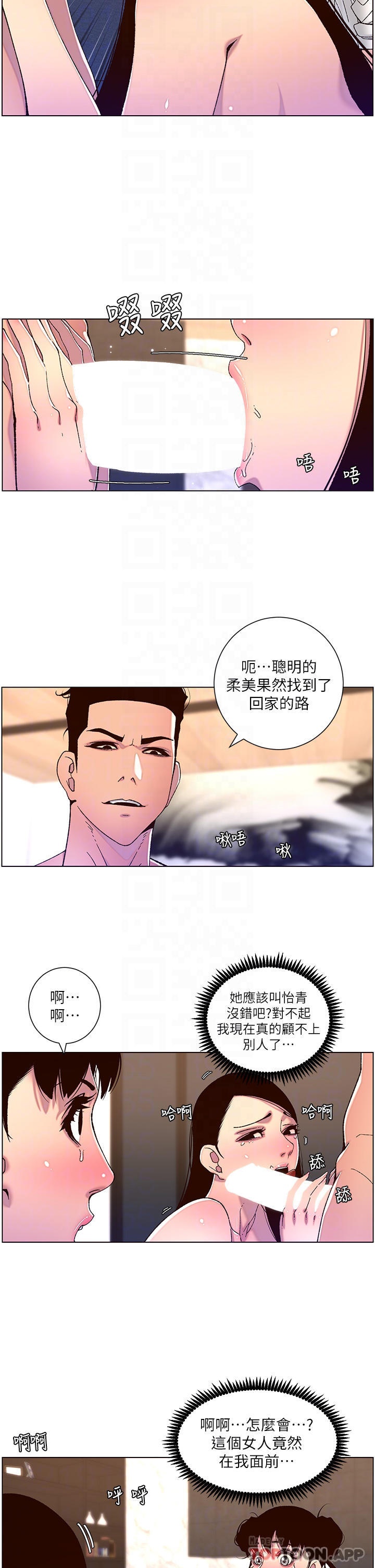 《帝王App》漫画 第52話-子俊，拜託先插我