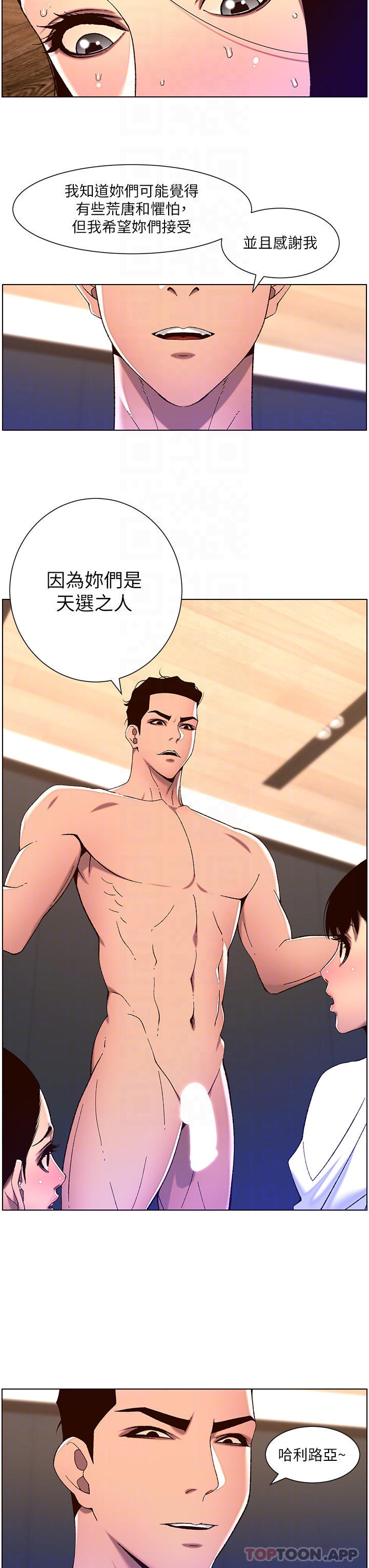 《帝王App》漫画 第52話-子俊，拜託先插我
