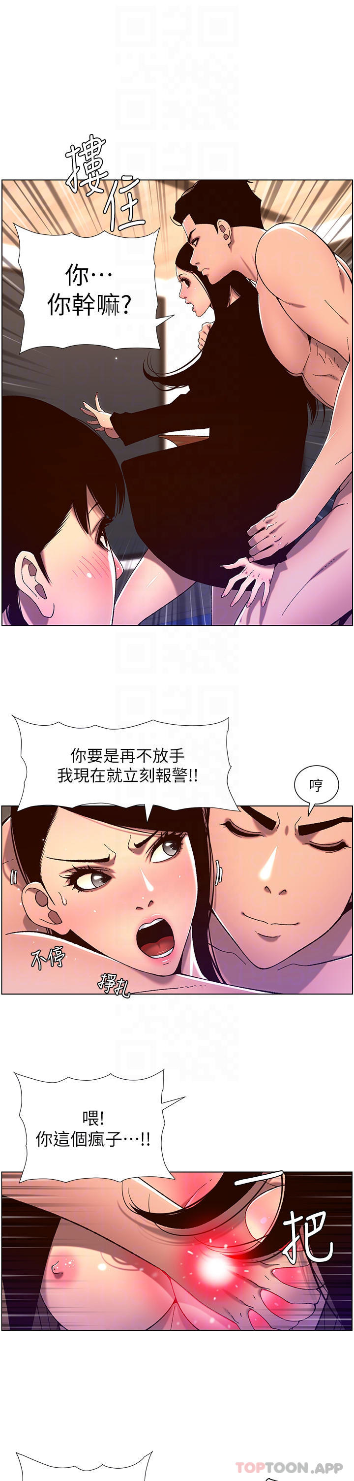 《帝王App》漫画 第52話-子俊，拜託先插我