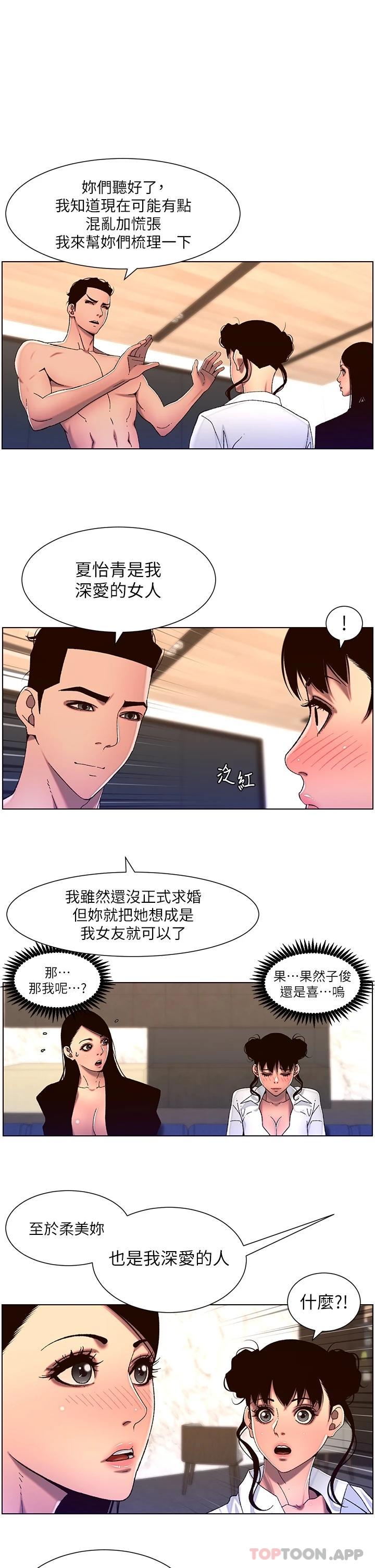 《帝王App》漫画 第52話-子俊，拜託先插我