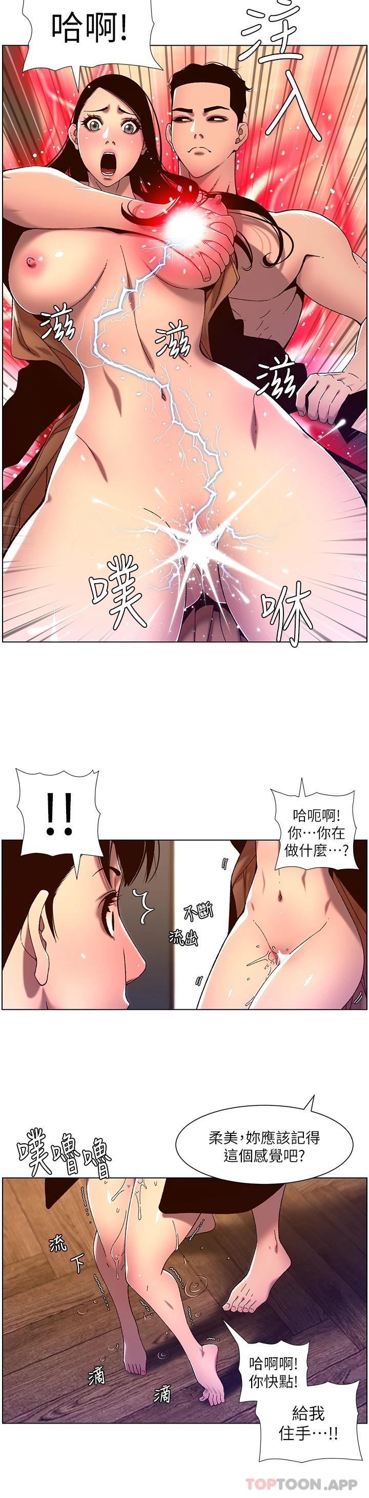 《帝王App》漫画 第52話-子俊，拜託先插我