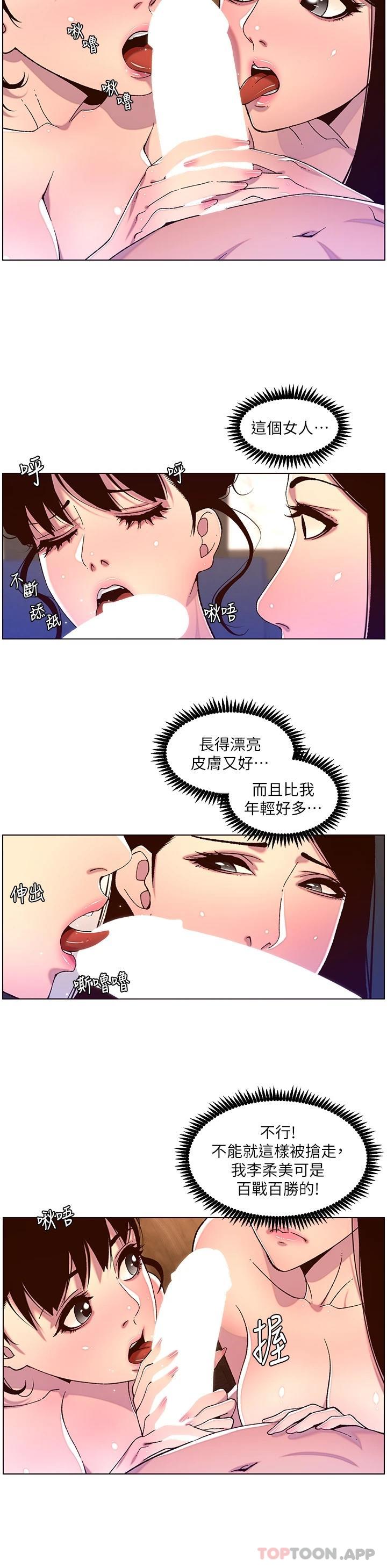 《帝王App》漫画 第52話-子俊，拜託先插我