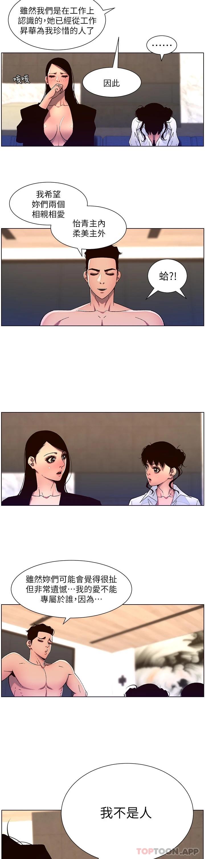 《帝王App》漫画 第52話-子俊，拜託先插我