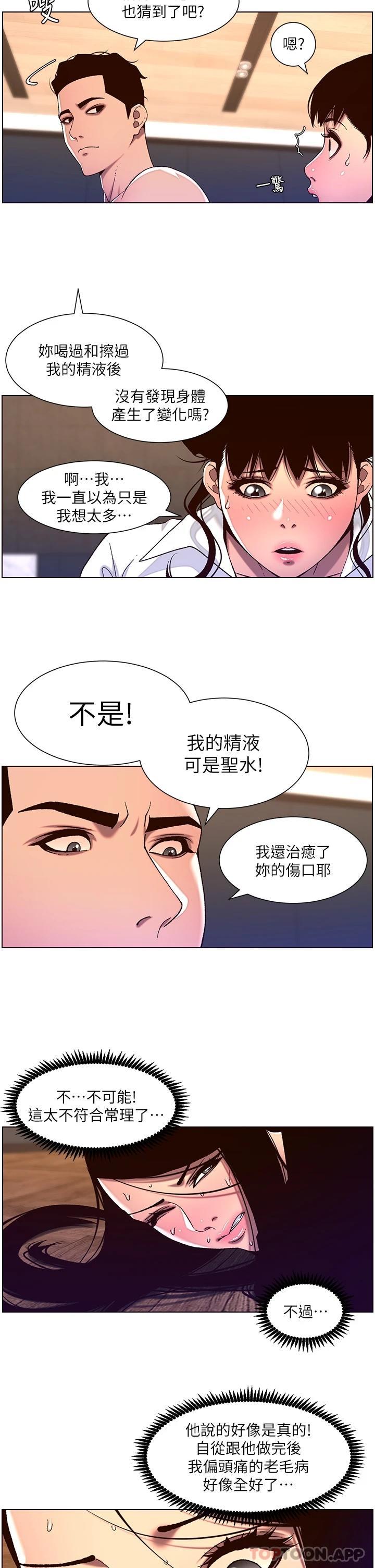 《帝王App》漫画 第52話-子俊，拜託先插我