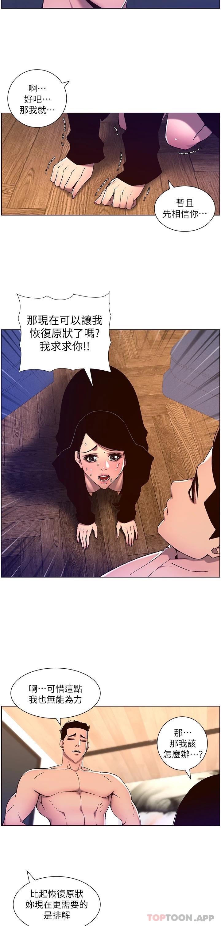 《帝王App》漫画 第52話-子俊，拜託先插我