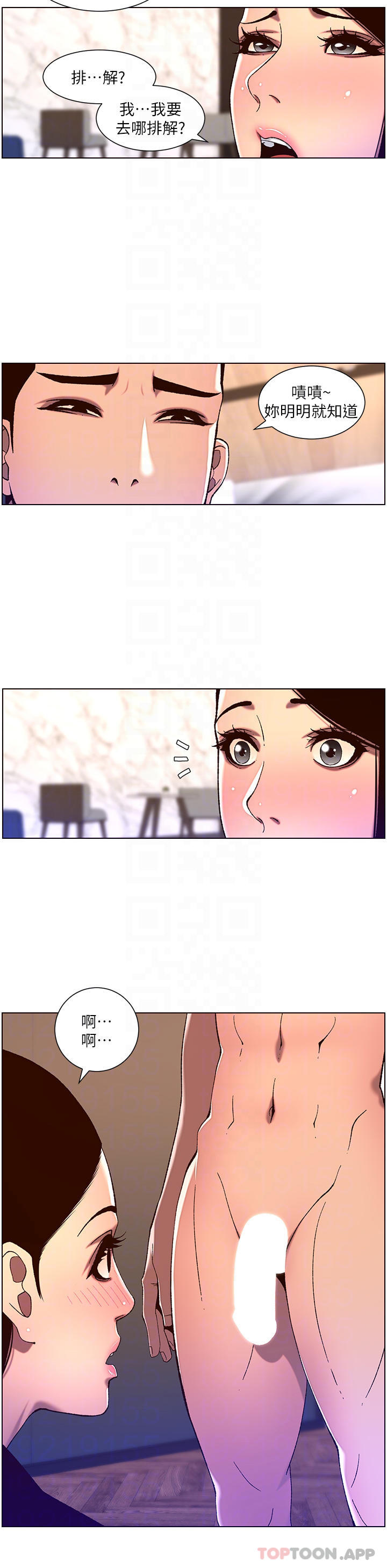 《帝王App》漫画 第52話-子俊，拜託先插我