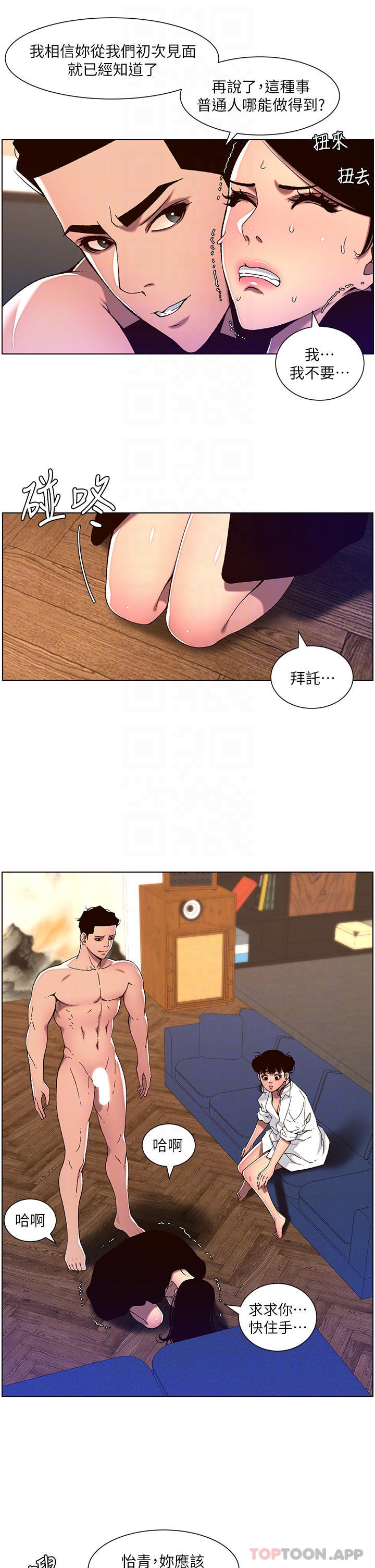 《帝王App》漫画 第52話-子俊，拜託先插我