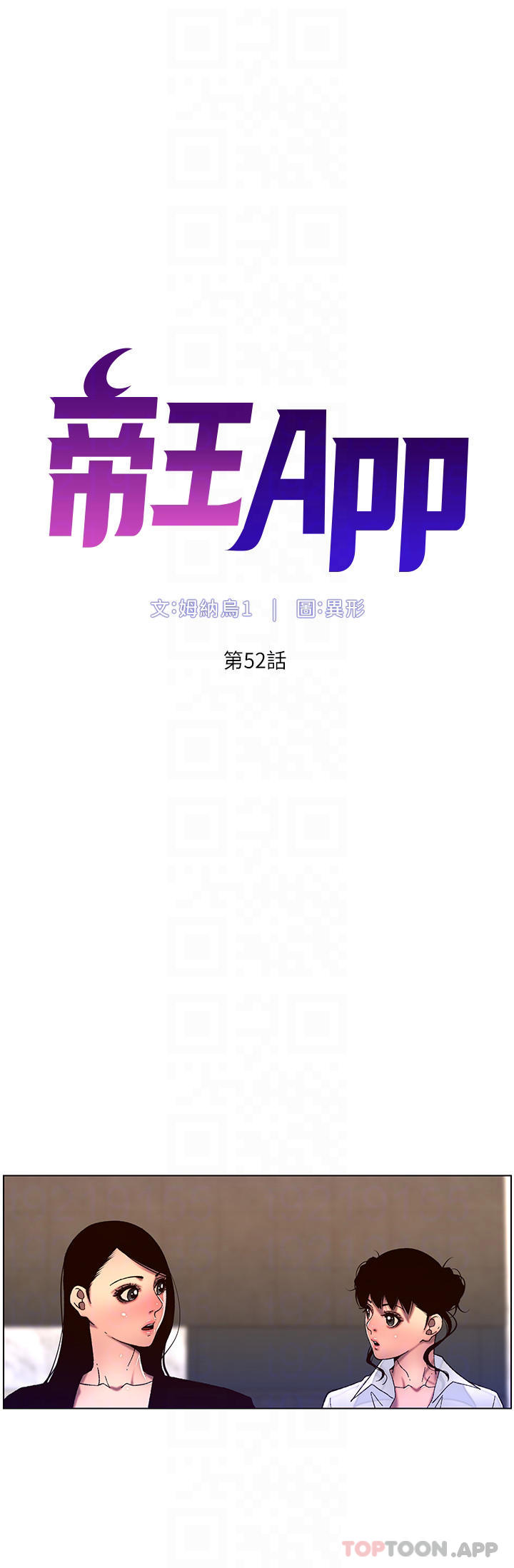 《帝王App》漫画 第52話-子俊，拜託先插我