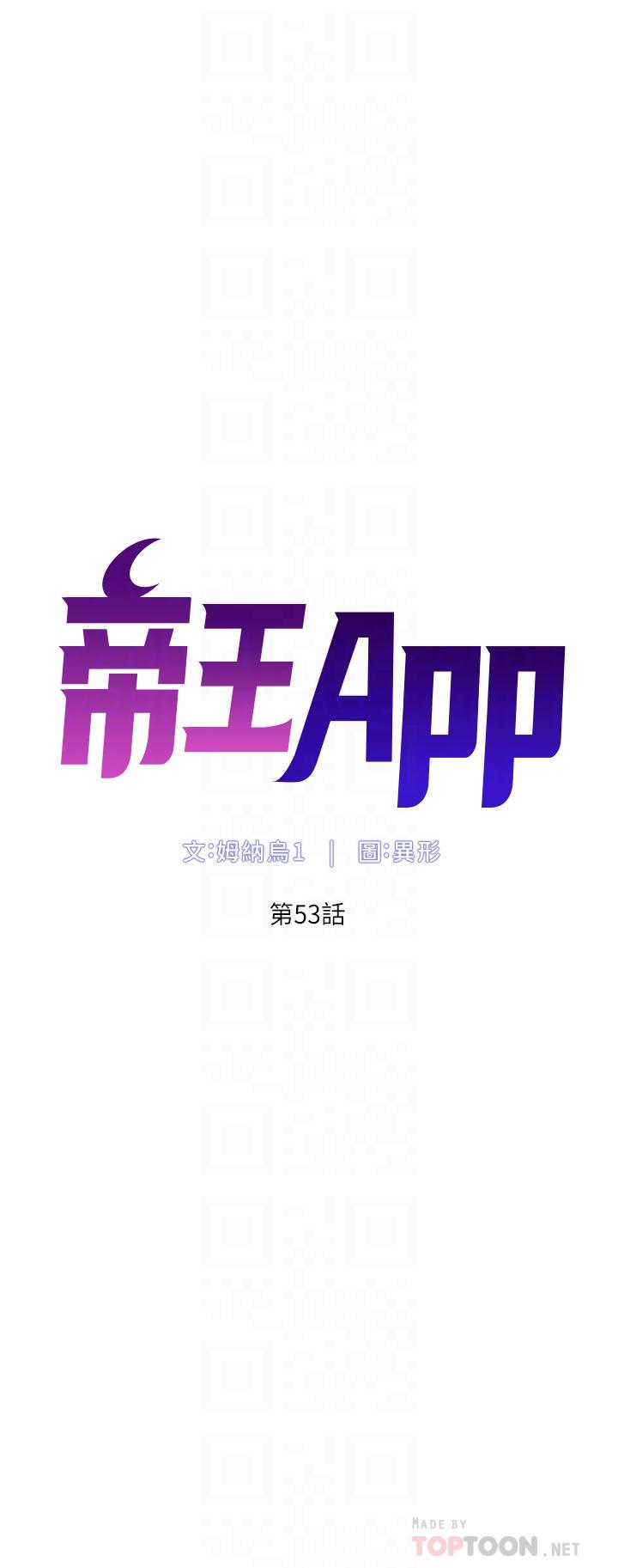 《帝王App》漫画 第53話-雙穴齊插的美妙滋味