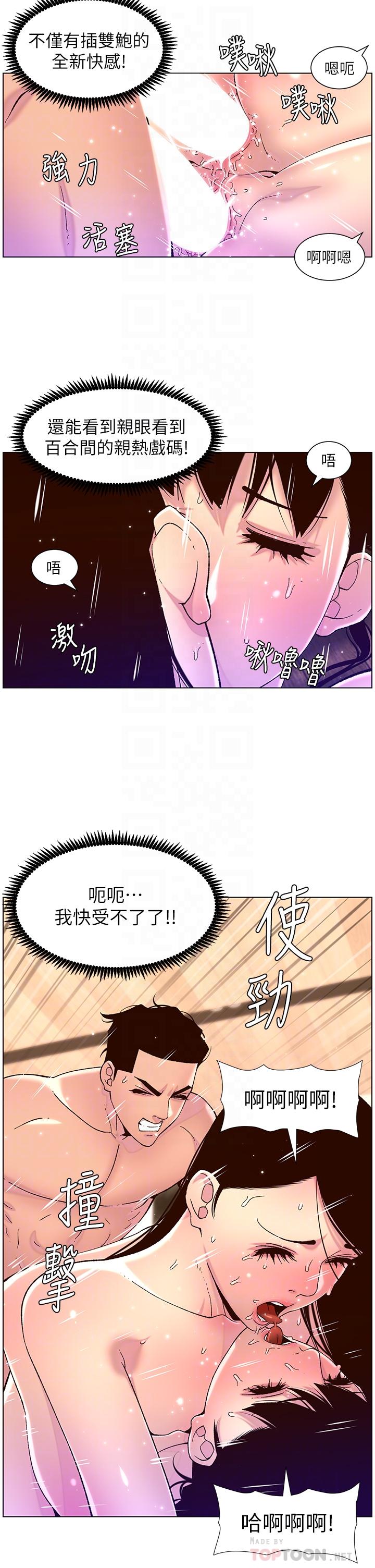 《帝王App》漫画 第53話-雙穴齊插的美妙滋味