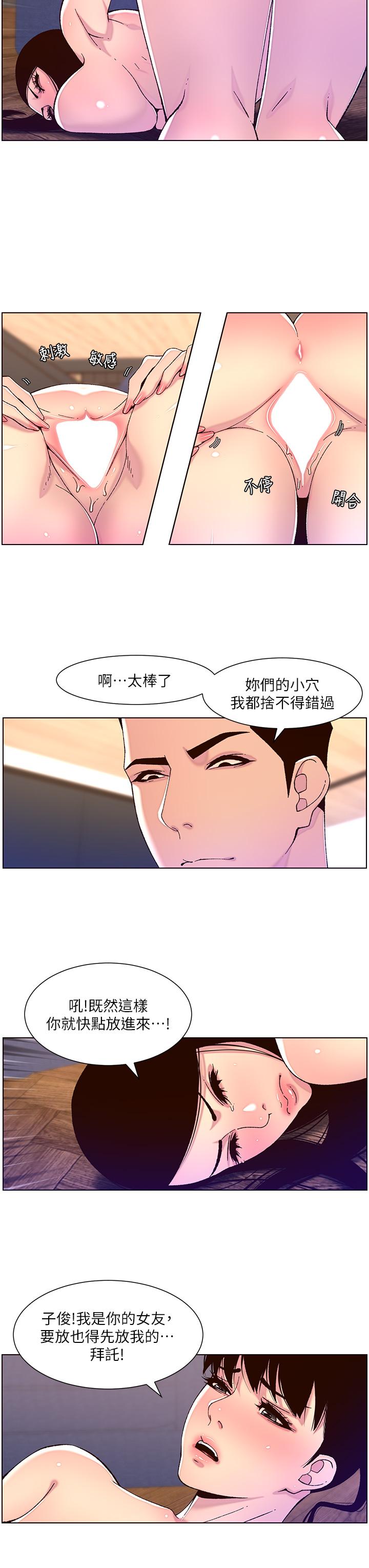 《帝王App》漫画 第53話-雙穴齊插的美妙滋味