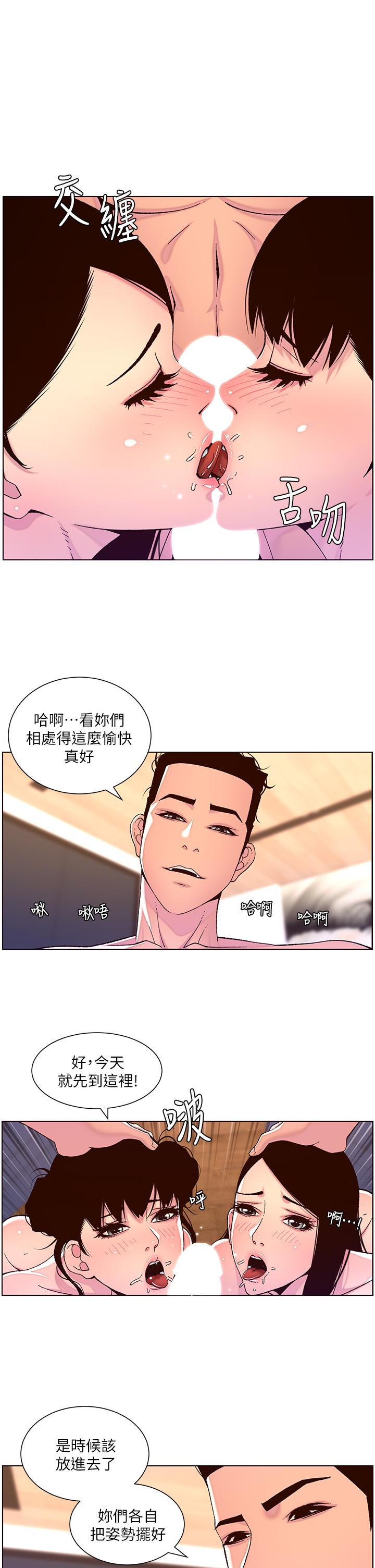 《帝王App》漫画 第53話-雙穴齊插的美妙滋味