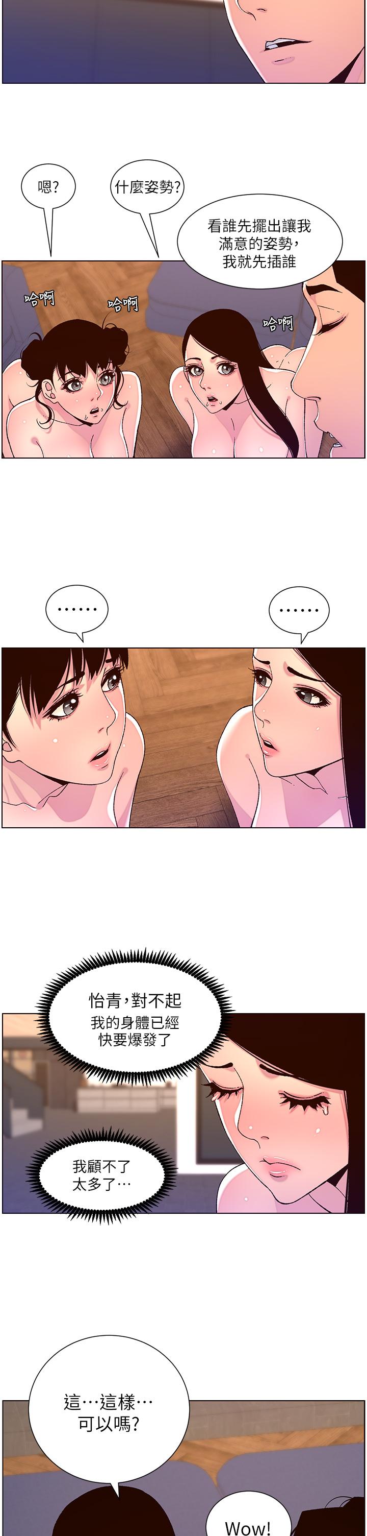 《帝王App》漫画 第53話-雙穴齊插的美妙滋味