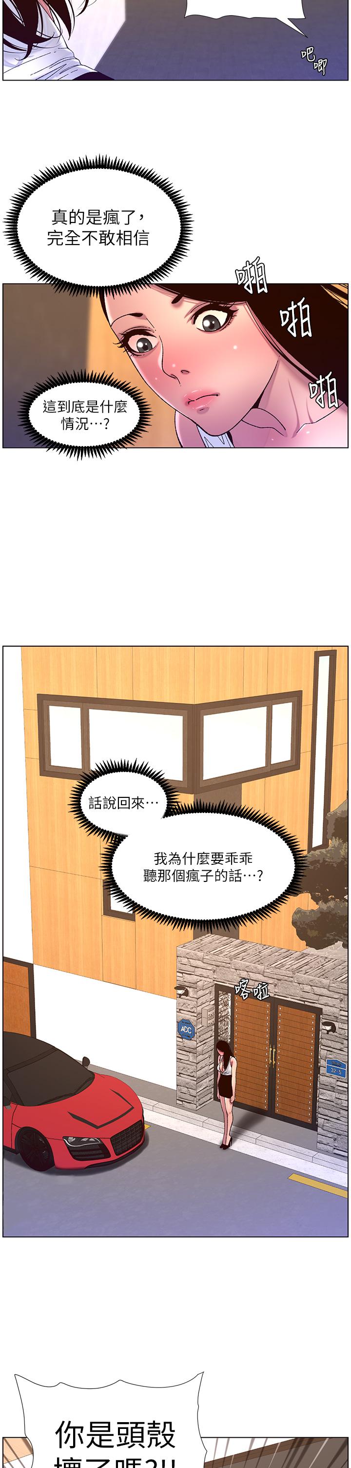 《帝王App》漫画 第54話-跟打掃阿姨來場晨炮