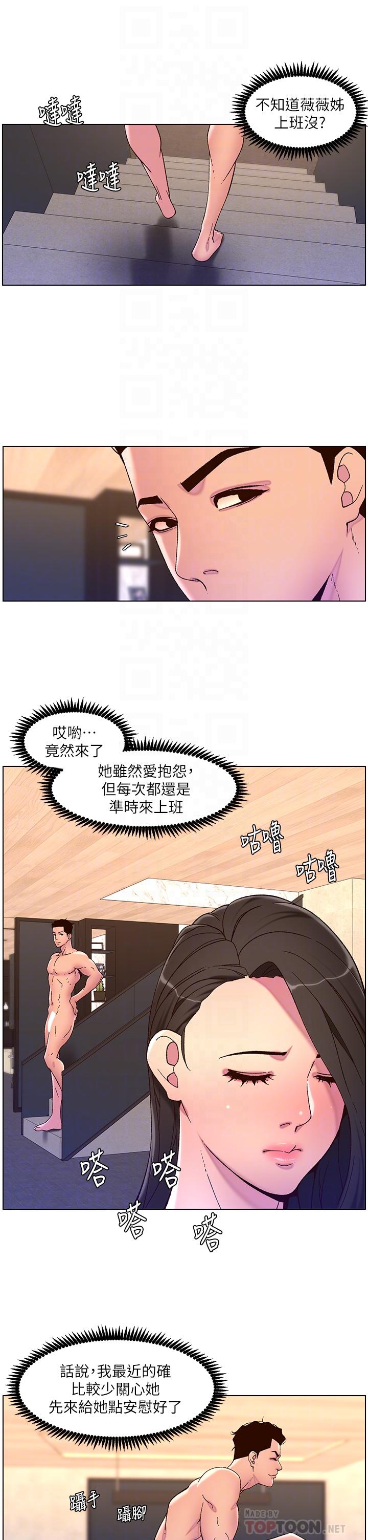 《帝王App》漫画 第54話-跟打掃阿姨來場晨炮