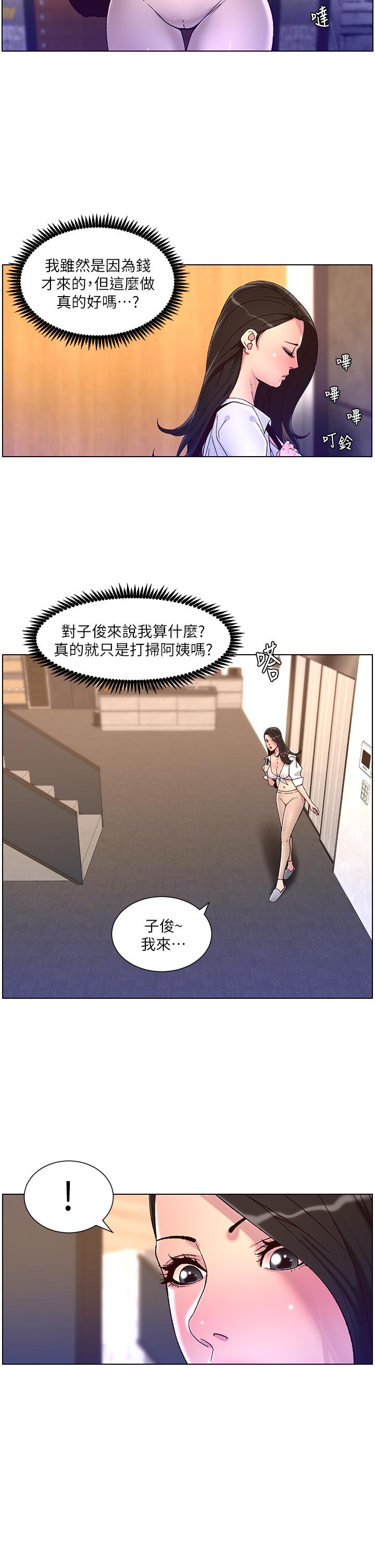 《帝王App》漫画 第54話-跟打掃阿姨來場晨炮