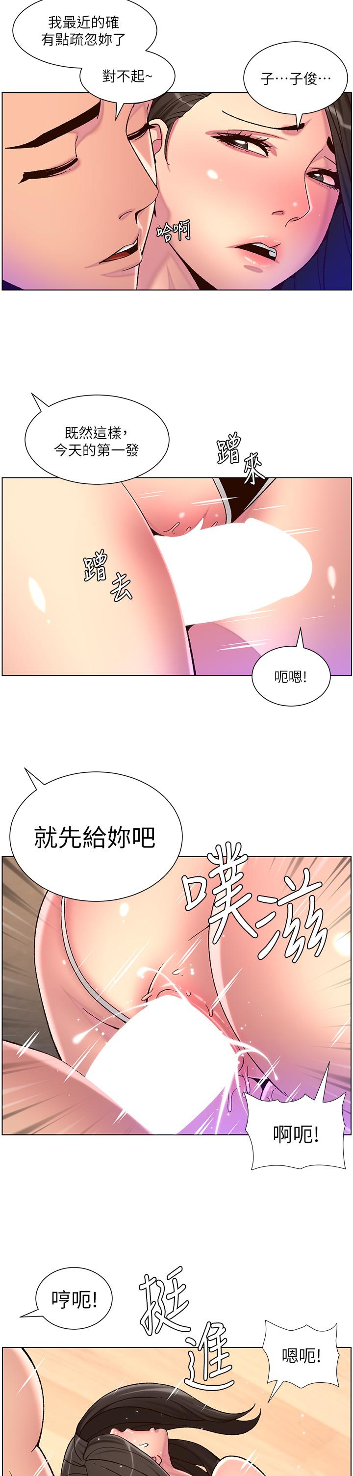 《帝王App》漫画 第54話-跟打掃阿姨來場晨炮