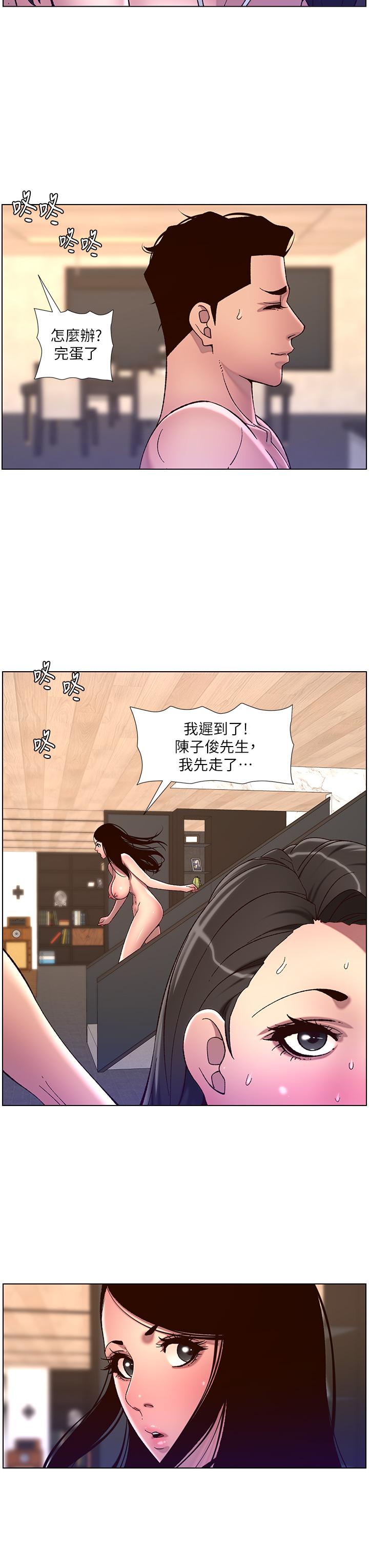 《帝王App》漫画 第54話-跟打掃阿姨來場晨炮