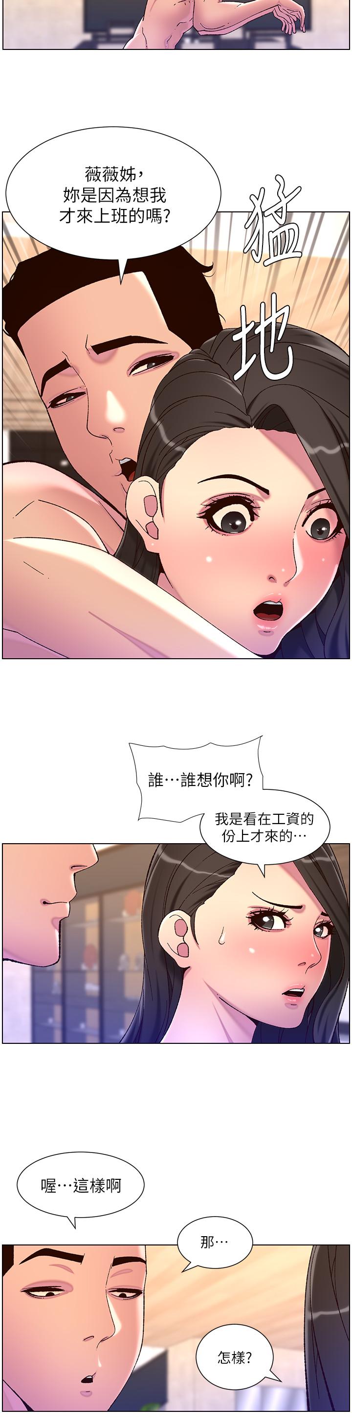《帝王App》漫画 第54話-跟打掃阿姨來場晨炮