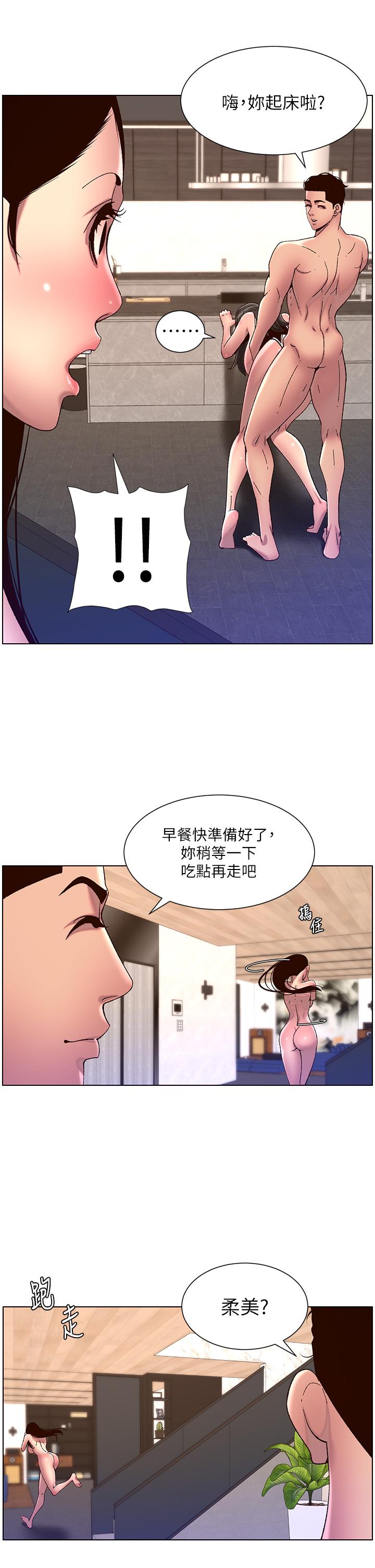 《帝王App》漫画 第54話-跟打掃阿姨來場晨炮