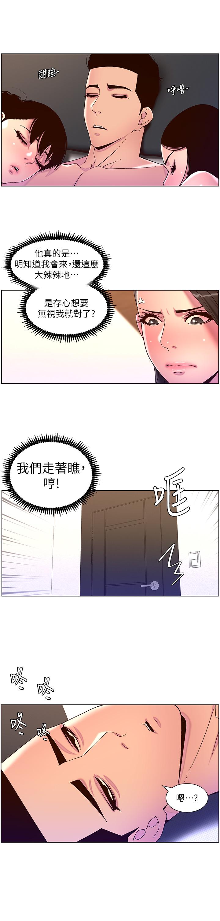 《帝王App》漫画 第54話-跟打掃阿姨來場晨炮