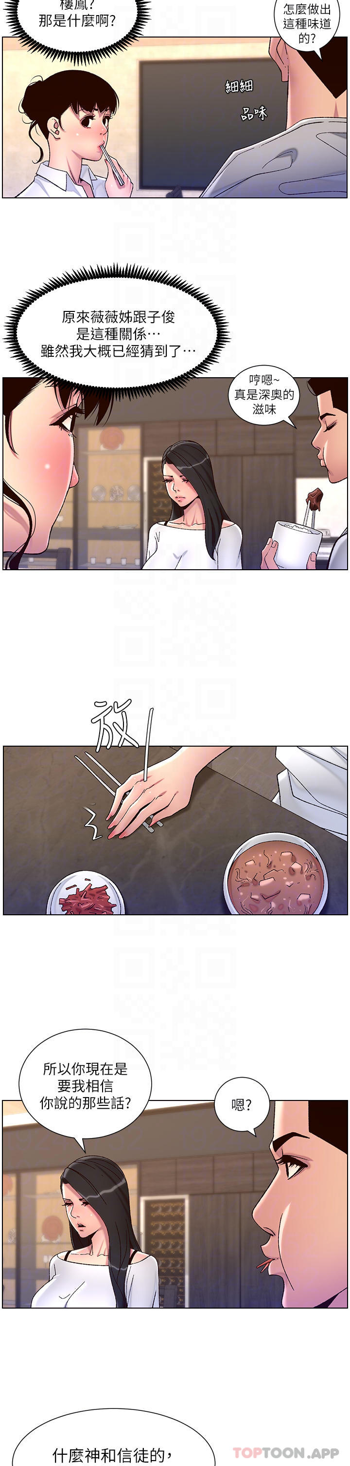 《帝王App》漫画 第55話-樓鳳大變身