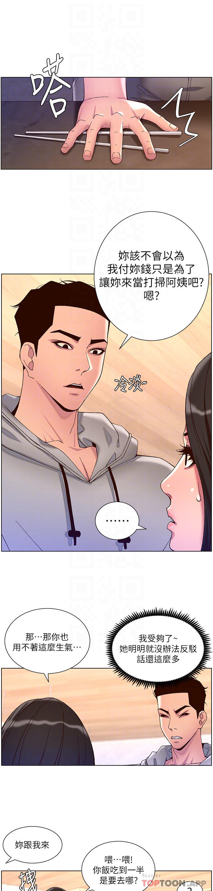 《帝王App》漫画 第55話-樓鳳大變身