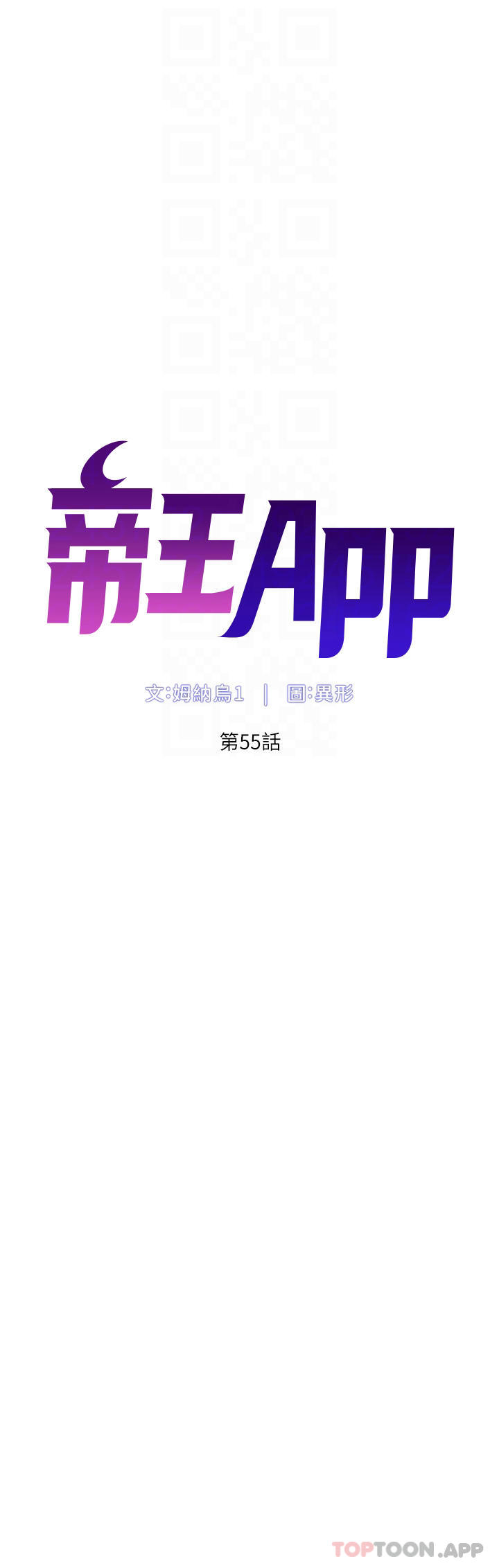 《帝王App》漫画 第55話-樓鳳大變身