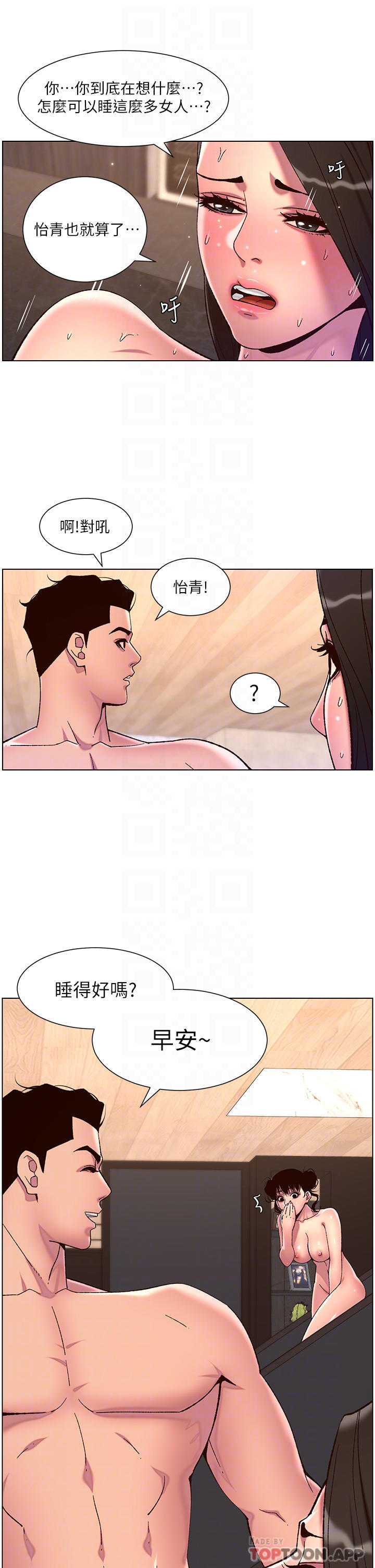 《帝王App》漫画 第55話-樓鳳大變身