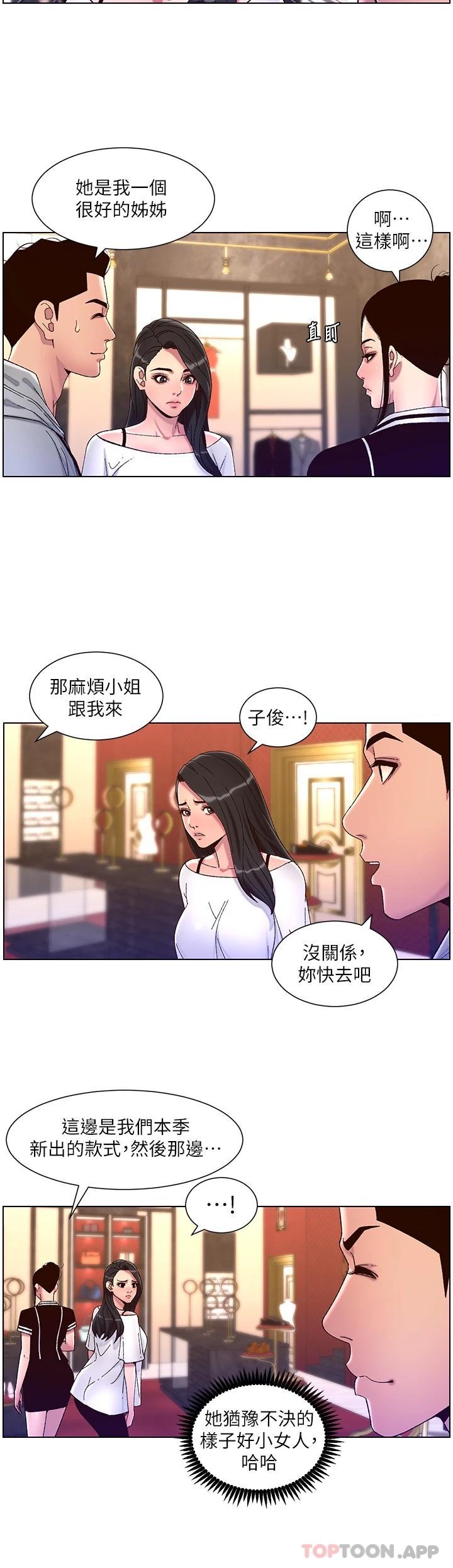 《帝王App》漫画 第55話-樓鳳大變身