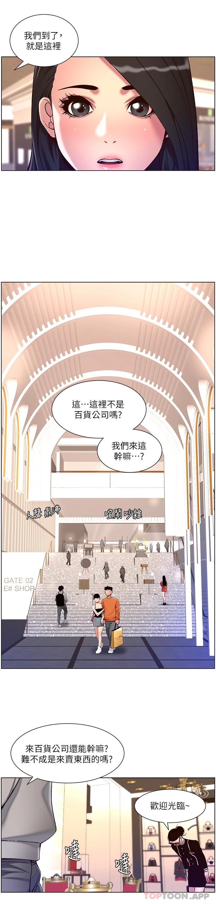 《帝王App》漫画 第55話-樓鳳大變身