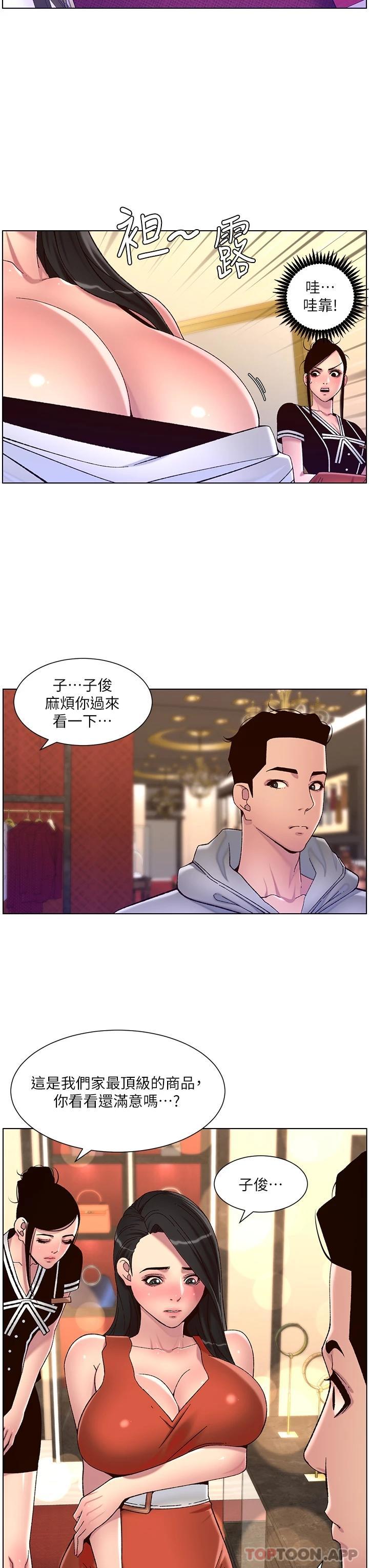 《帝王App》漫画 第55話-樓鳳大變身