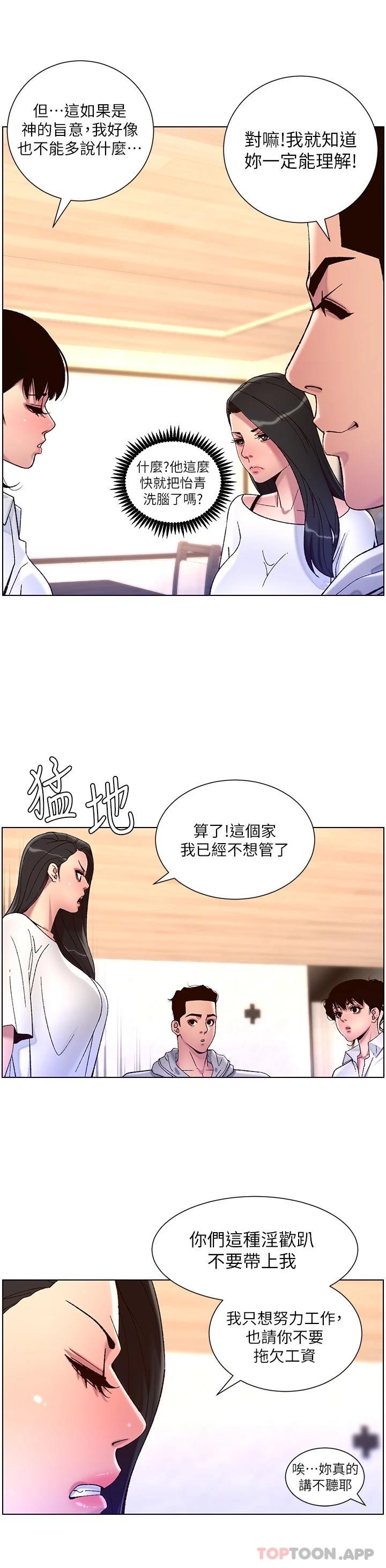 《帝王App》漫画 第55話-樓鳳大變身
