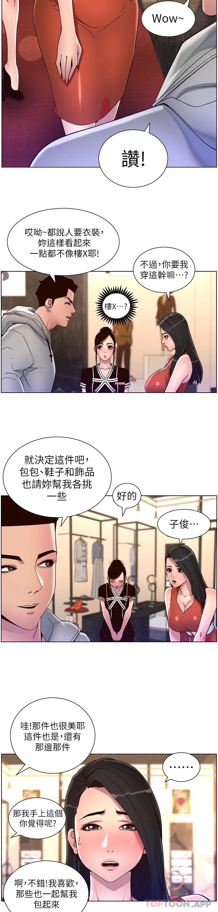 《帝王App》漫画 第55話-樓鳳大變身