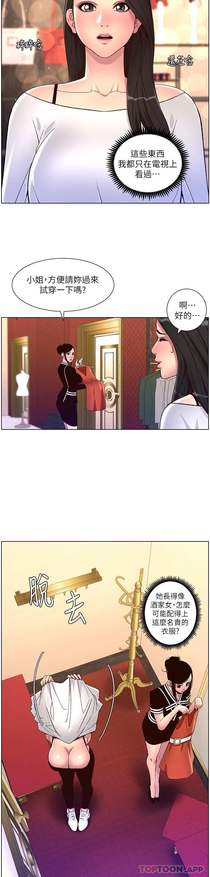 《帝王App》漫画 第55話-樓鳳大變身