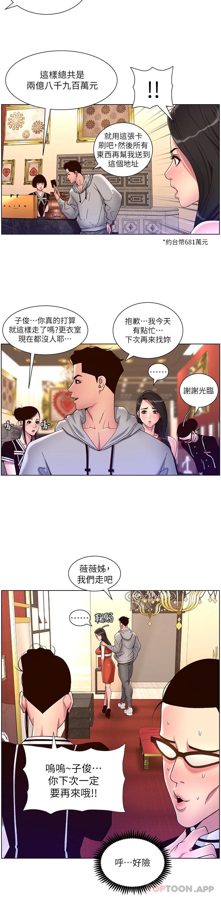 《帝王App》漫画 第55話-樓鳳大變身