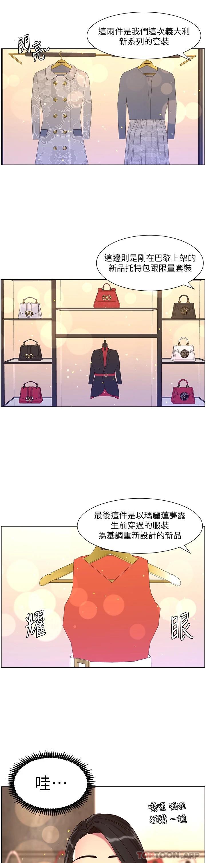 《帝王App》漫画 第55話-樓鳳大變身