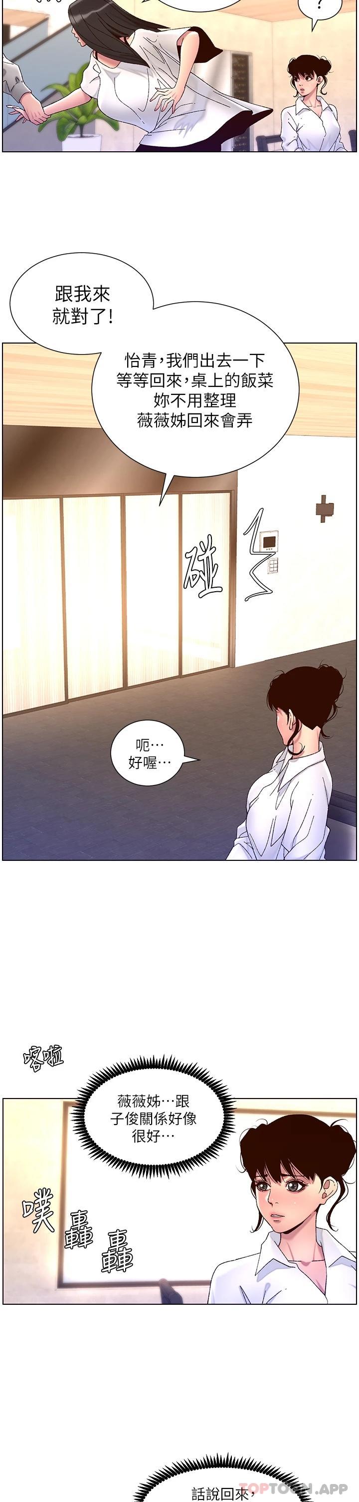 《帝王App》漫画 第55話-樓鳳大變身
