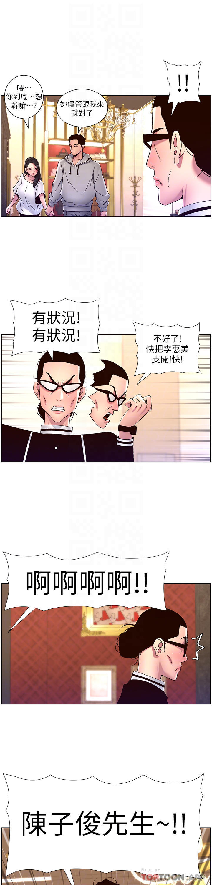 《帝王App》漫画 第55話-樓鳳大變身