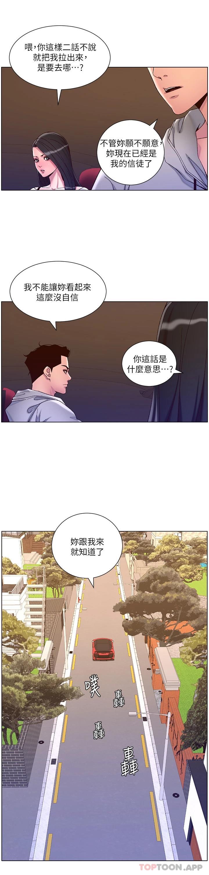 《帝王App》漫画 第55話-樓鳳大變身