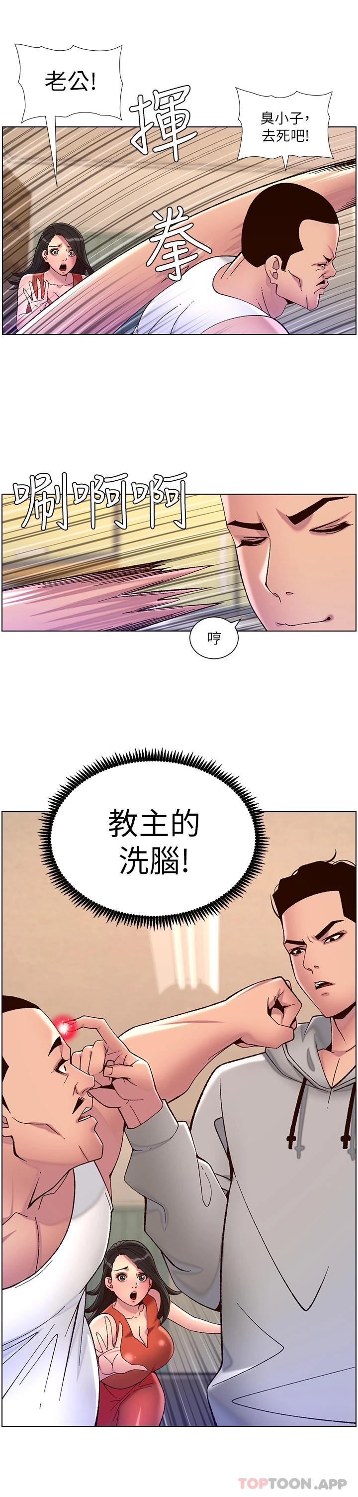 《帝王App》漫画 第56話-在老公面前被硬上