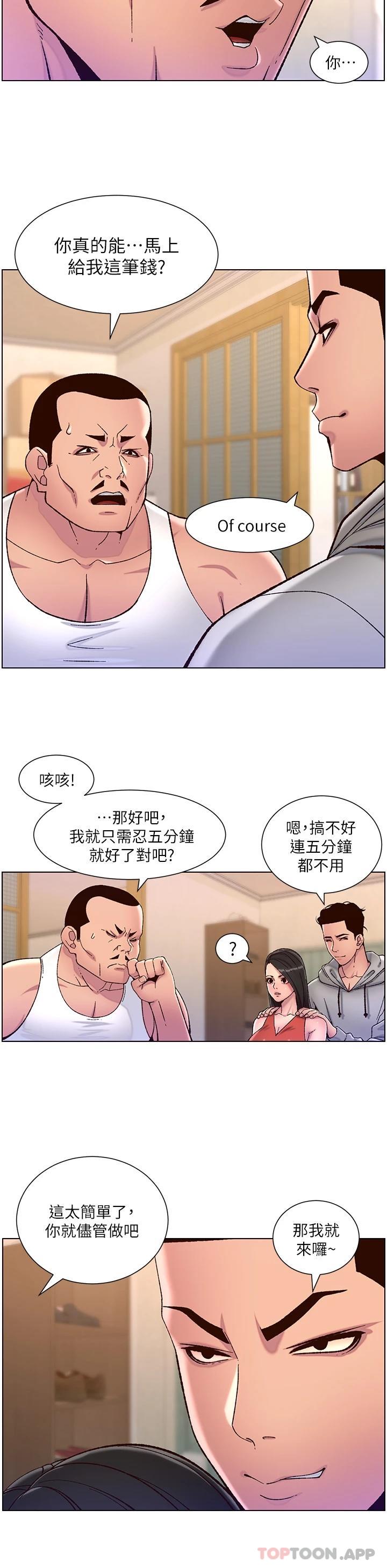 《帝王App》漫画 第56話-在老公面前被硬上