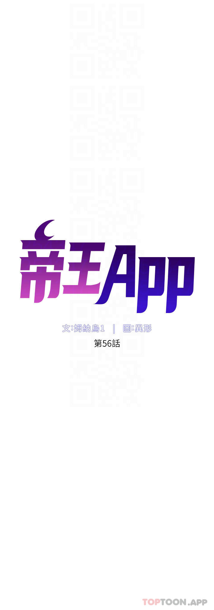 《帝王App》漫画 第56話-在老公面前被硬上