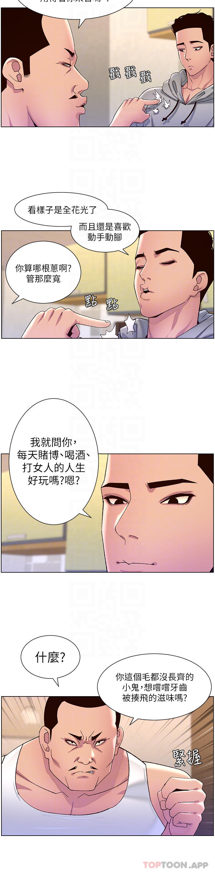 《帝王App》漫画 第56話-在老公面前被硬上