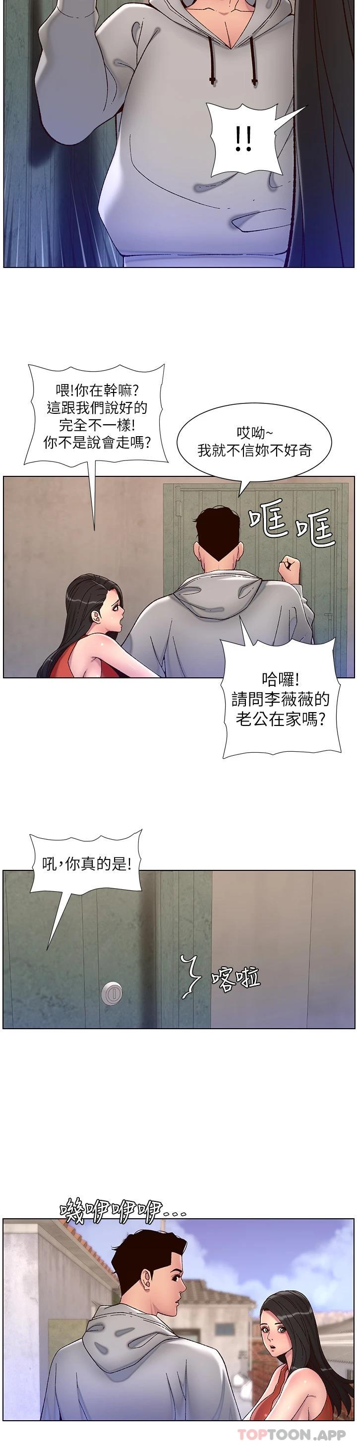 《帝王App》漫画 第56話-在老公面前被硬上