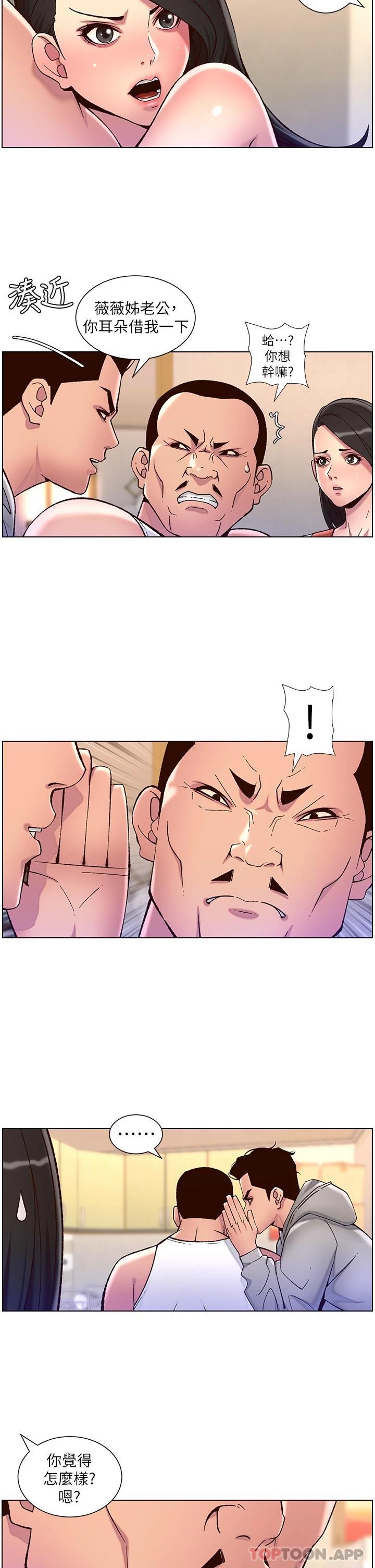《帝王App》漫画 第56話-在老公面前被硬上